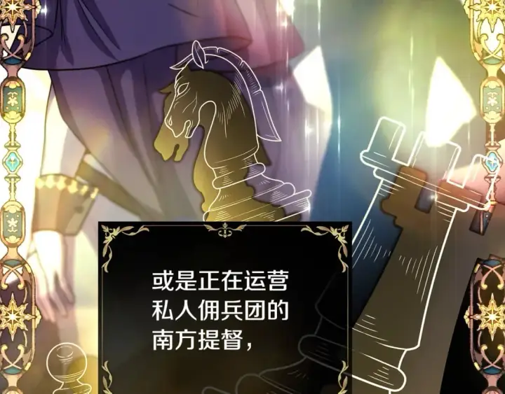 《反正是欧风小甜漫》第49话 影帝大公图121