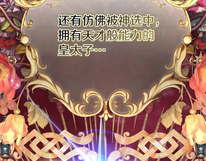 《反正是欧风小甜漫》第49话 影帝大公图123