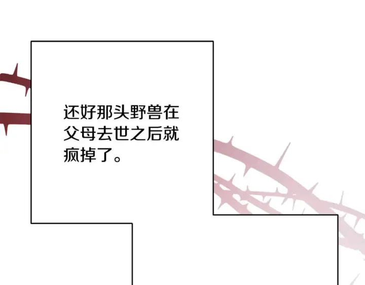 《反正是欧风小甜漫》第49话 影帝大公图132