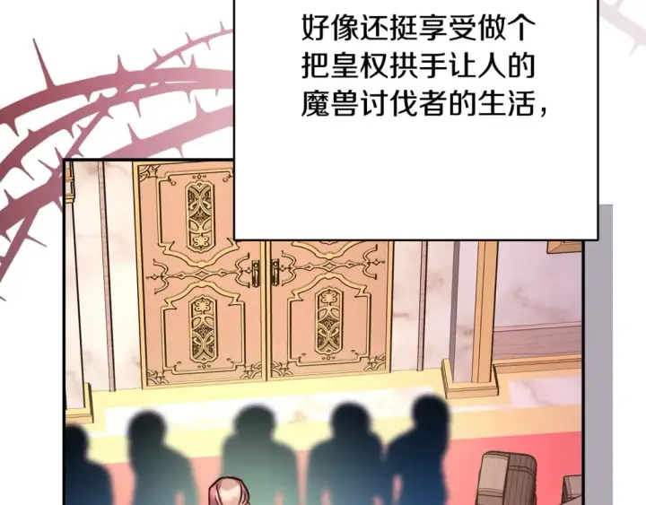 《反正是欧风小甜漫》第49话 影帝大公图133