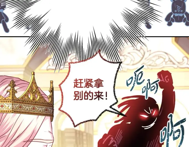 《反正是欧风小甜漫》第49话 影帝大公图143