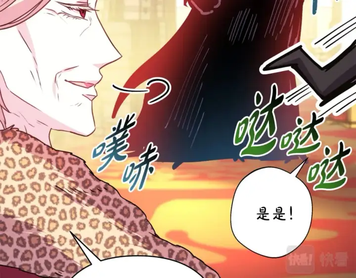 《反正是欧风小甜漫》第49话 影帝大公图144
