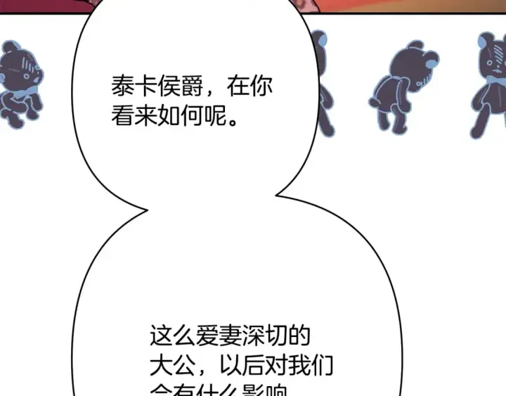 《反正是欧风小甜漫》第49话 影帝大公图145