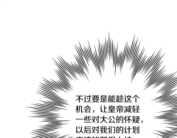 《反正是欧风小甜漫》第49话 影帝大公图151