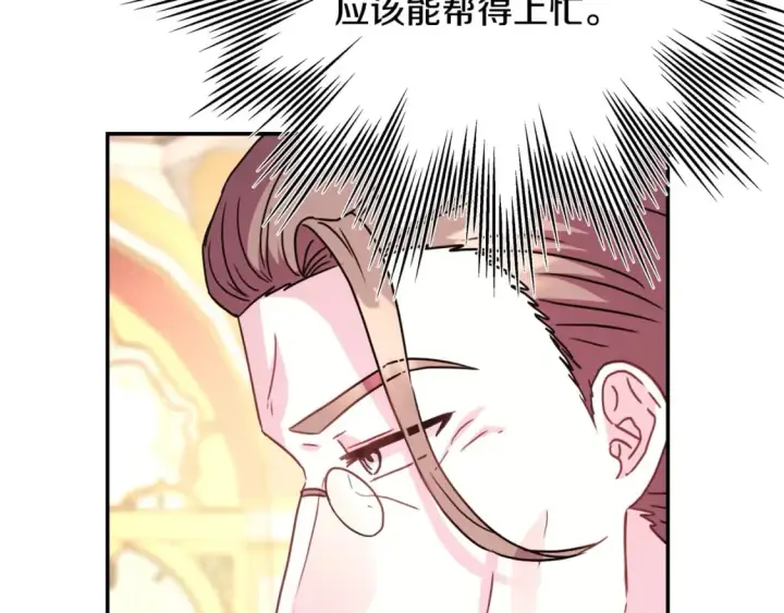 《反正是欧风小甜漫》第49话 影帝大公图152