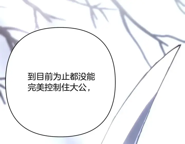 《反正是欧风小甜漫》第49话 影帝大公图155