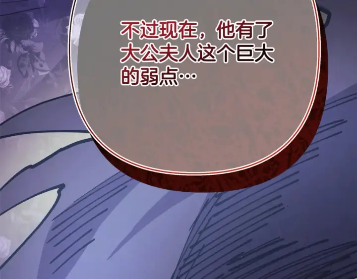 《反正是欧风小甜漫》第49话 影帝大公图160