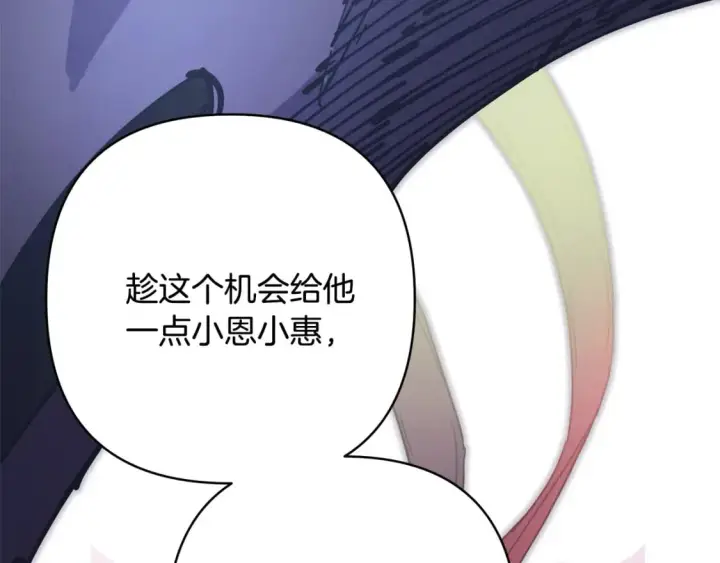 《反正是欧风小甜漫》第49话 影帝大公图161