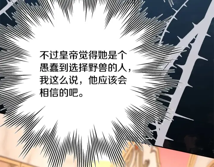 《反正是欧风小甜漫》第49话 影帝大公图166