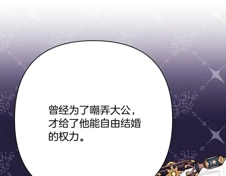 《反正是欧风小甜漫》第49话 影帝大公图170