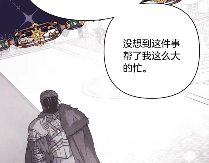 《反正是欧风小甜漫》第49话 影帝大公图171