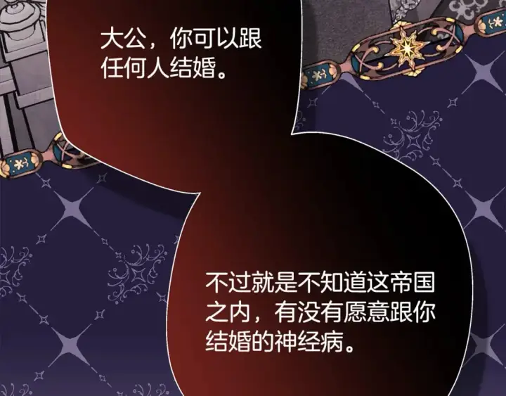 《反正是欧风小甜漫》第49话 影帝大公图173