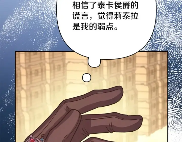 《反正是欧风小甜漫》第49话 影帝大公图179