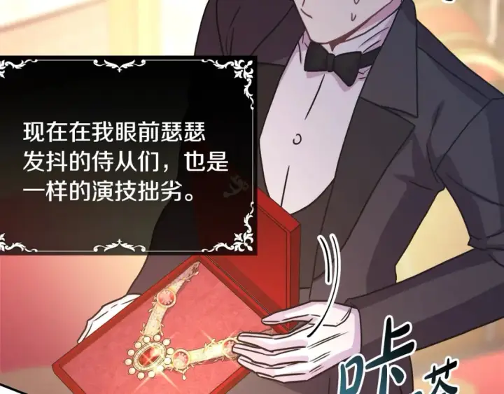 《反正是欧风小甜漫》第49话 影帝大公图184