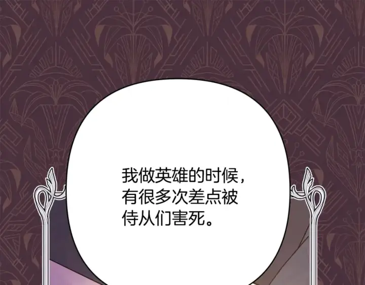 《反正是欧风小甜漫》第49话 影帝大公图189