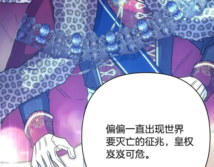 《反正是欧风小甜漫》第49话 影帝大公图194