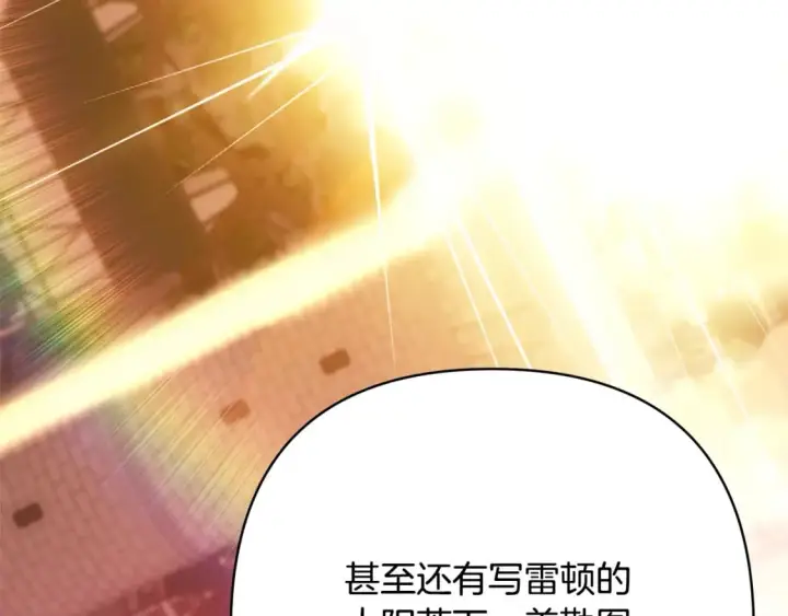 《反正是欧风小甜漫》第49话 影帝大公图198