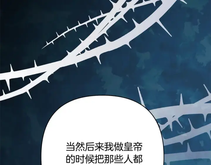 《反正是欧风小甜漫》第49话 影帝大公图201