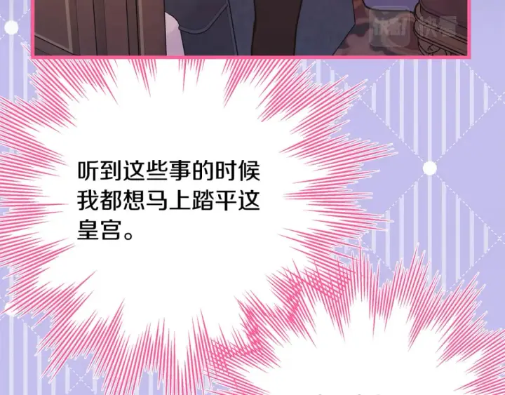 《反正是欧风小甜漫》第49话 影帝大公图204