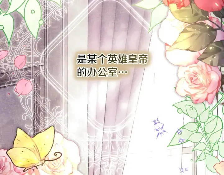 《反正是欧风小甜漫》第49话 影帝大公图21