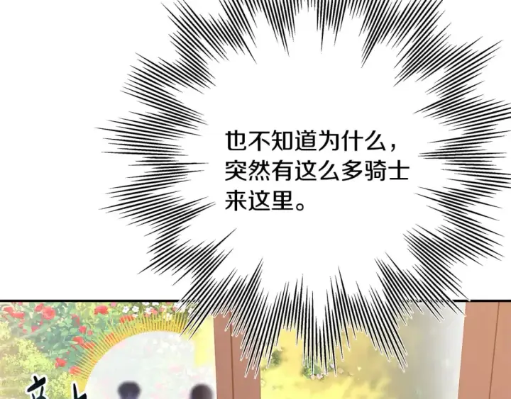 《反正是欧风小甜漫》第49话 影帝大公图228