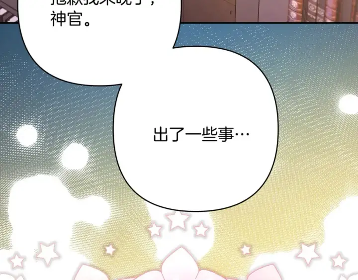 《反正是欧风小甜漫》第49话 影帝大公图233