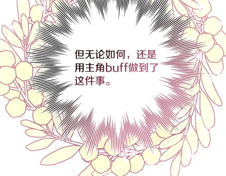 《反正是欧风小甜漫》第49话 影帝大公图242