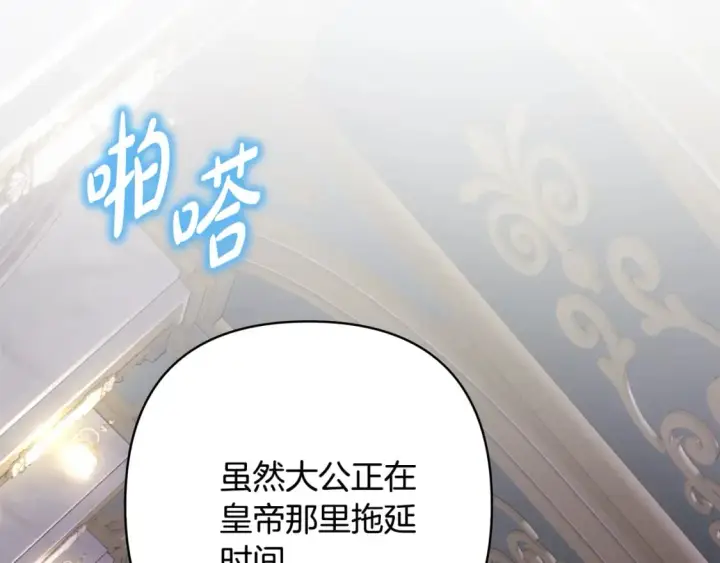 《反正是欧风小甜漫》第49话 影帝大公图247