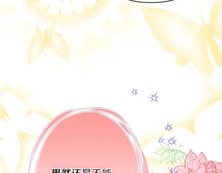 《反正是欧风小甜漫》第49话 影帝大公图28