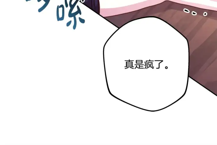 《反正是欧风小甜漫》第49话 影帝大公图74