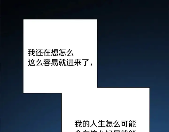 《反正是欧风小甜漫》第49话 影帝大公图79