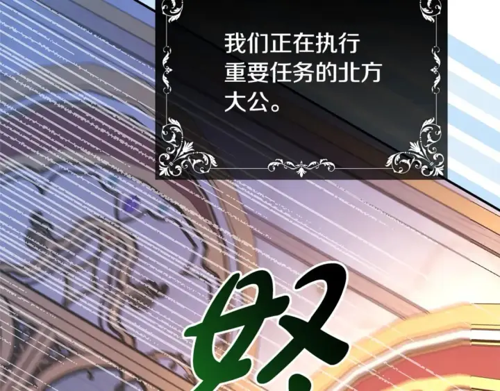 《反正是欧风小甜漫》第49话 影帝大公图92
