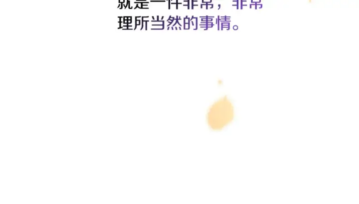 《反正是欧风小甜漫》第50话 再次直面渣男图114