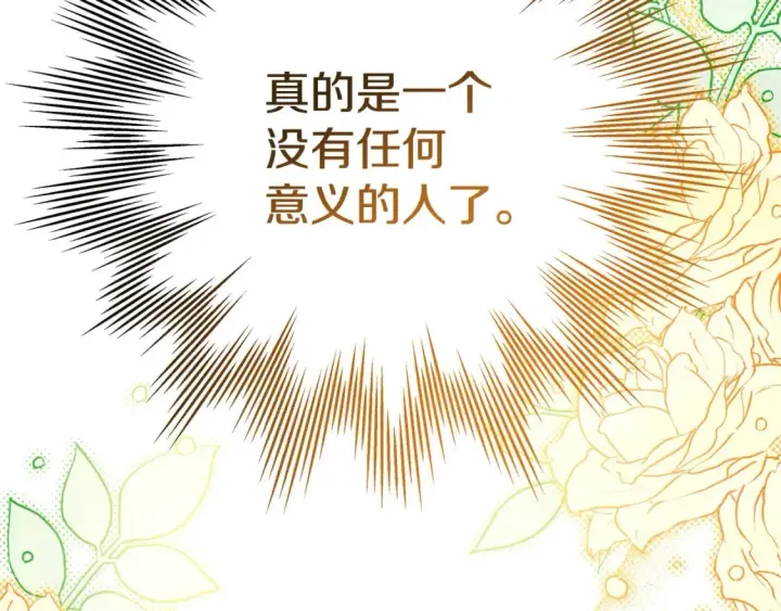 《反正是欧风小甜漫》第50话 再次直面渣男图139