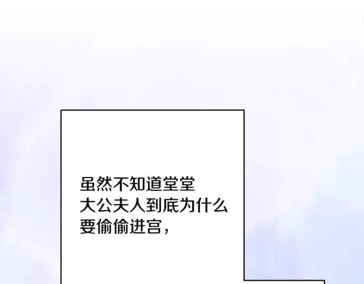 《反正是欧风小甜漫》第50话 再次直面渣男图146