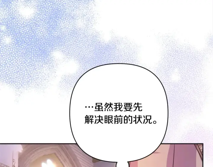 《反正是欧风小甜漫》第50话 再次直面渣男图160