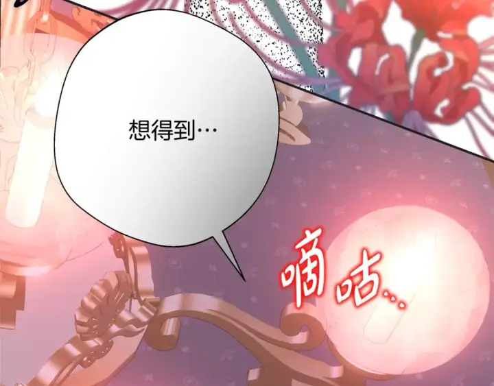 《反正是欧风小甜漫》第50话 再次直面渣男图168
