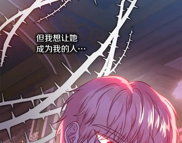 《反正是欧风小甜漫》第50话 再次直面渣男图179