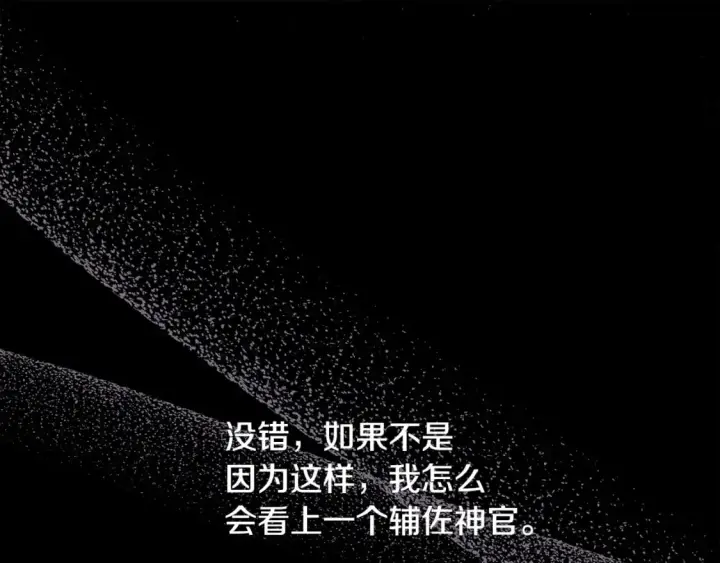 《反正是欧风小甜漫》第50话 再次直面渣男图192