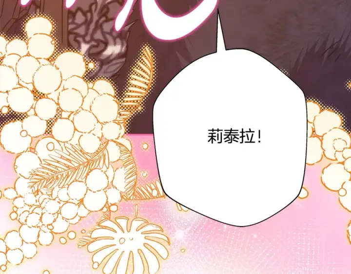 《反正是欧风小甜漫》第50话 再次直面渣男图209