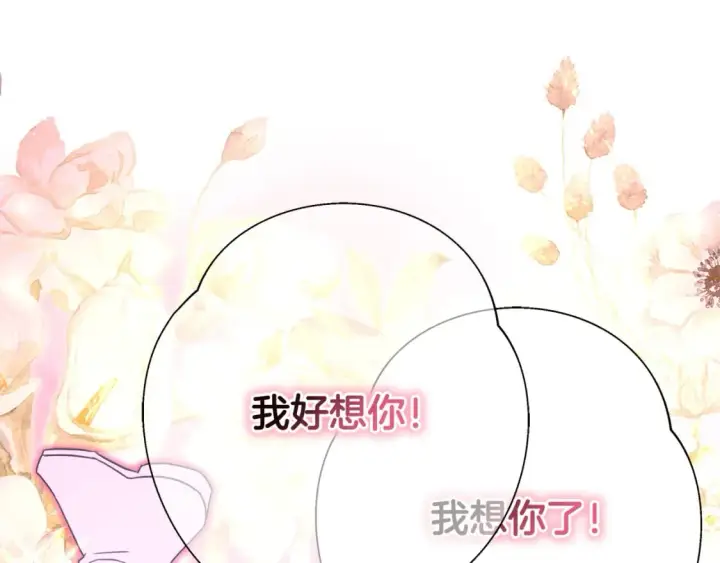 《反正是欧风小甜漫》第50话 再次直面渣男图211