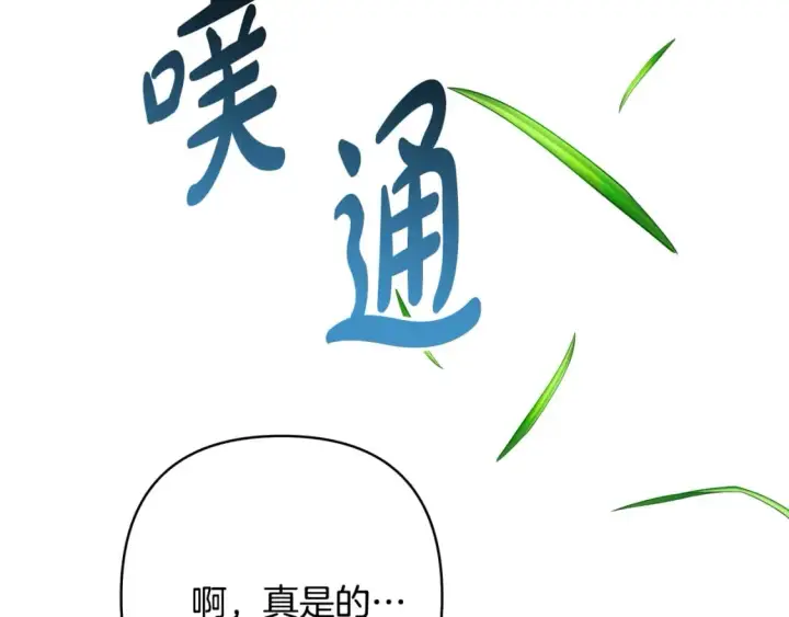《反正是欧风小甜漫》第50话 再次直面渣男图216