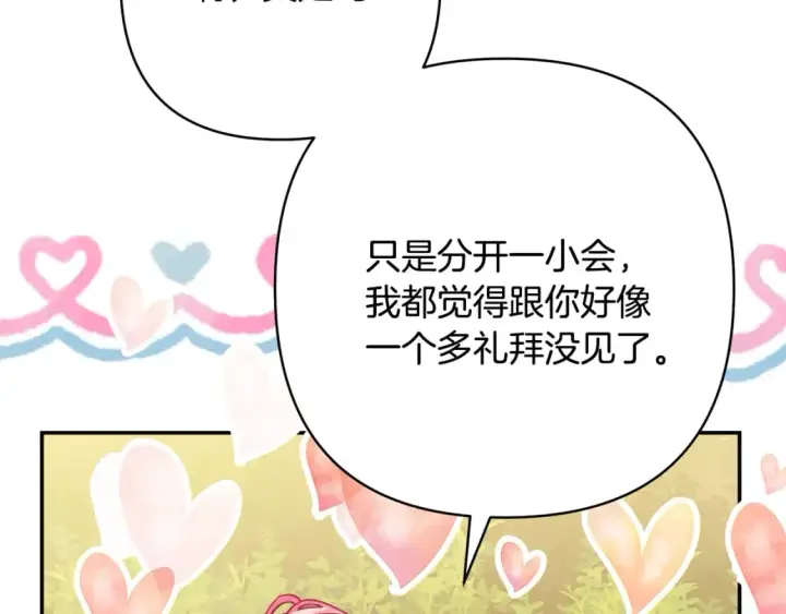 《反正是欧风小甜漫》第50话 再次直面渣男图217
