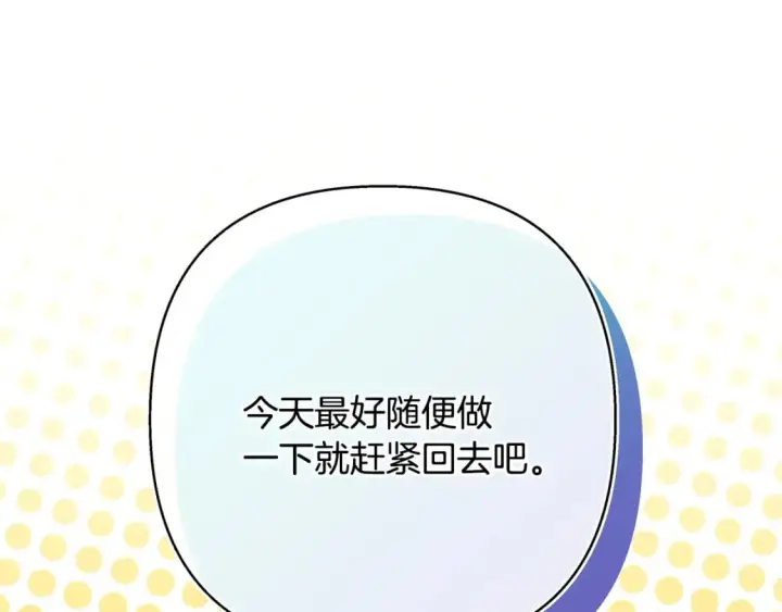 《反正是欧风小甜漫》第50话 再次直面渣男图22
