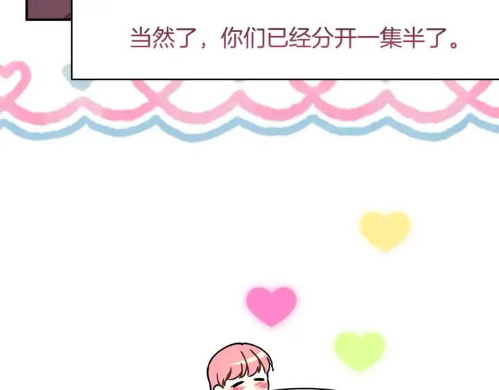《反正是欧风小甜漫》第50话 再次直面渣男图220