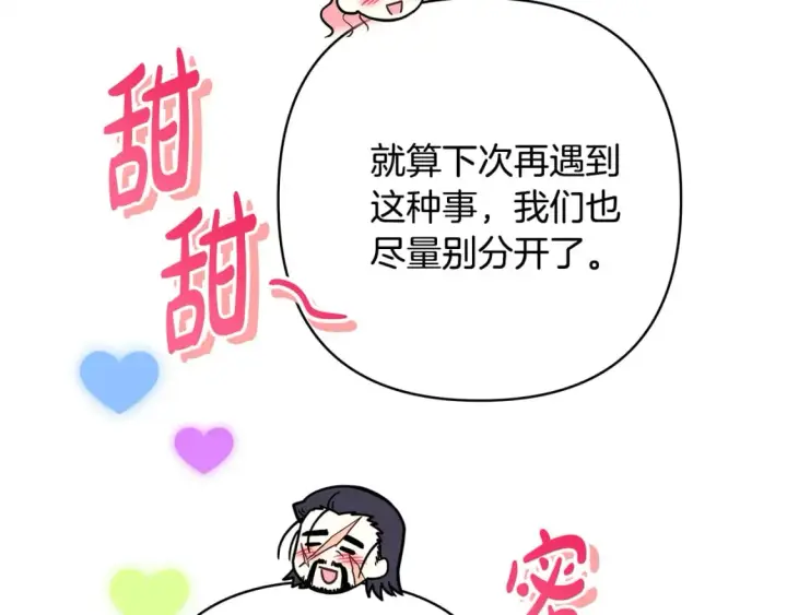 《反正是欧风小甜漫》第50话 再次直面渣男图221
