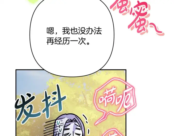 《反正是欧风小甜漫》第50话 再次直面渣男图222