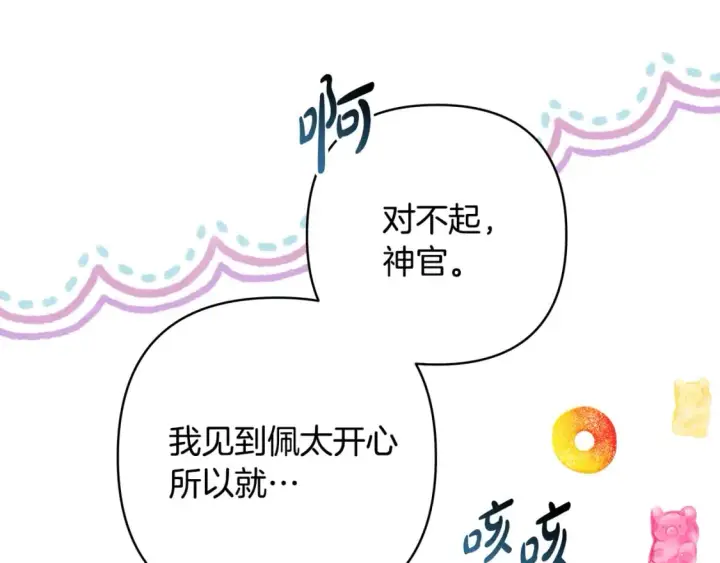 《反正是欧风小甜漫》第50话 再次直面渣男图226