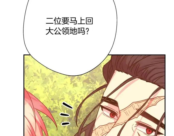 《反正是欧风小甜漫》第50话 再次直面渣男图233