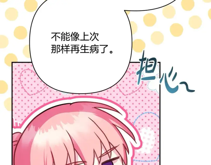 《反正是欧风小甜漫》第50话 再次直面渣男图241